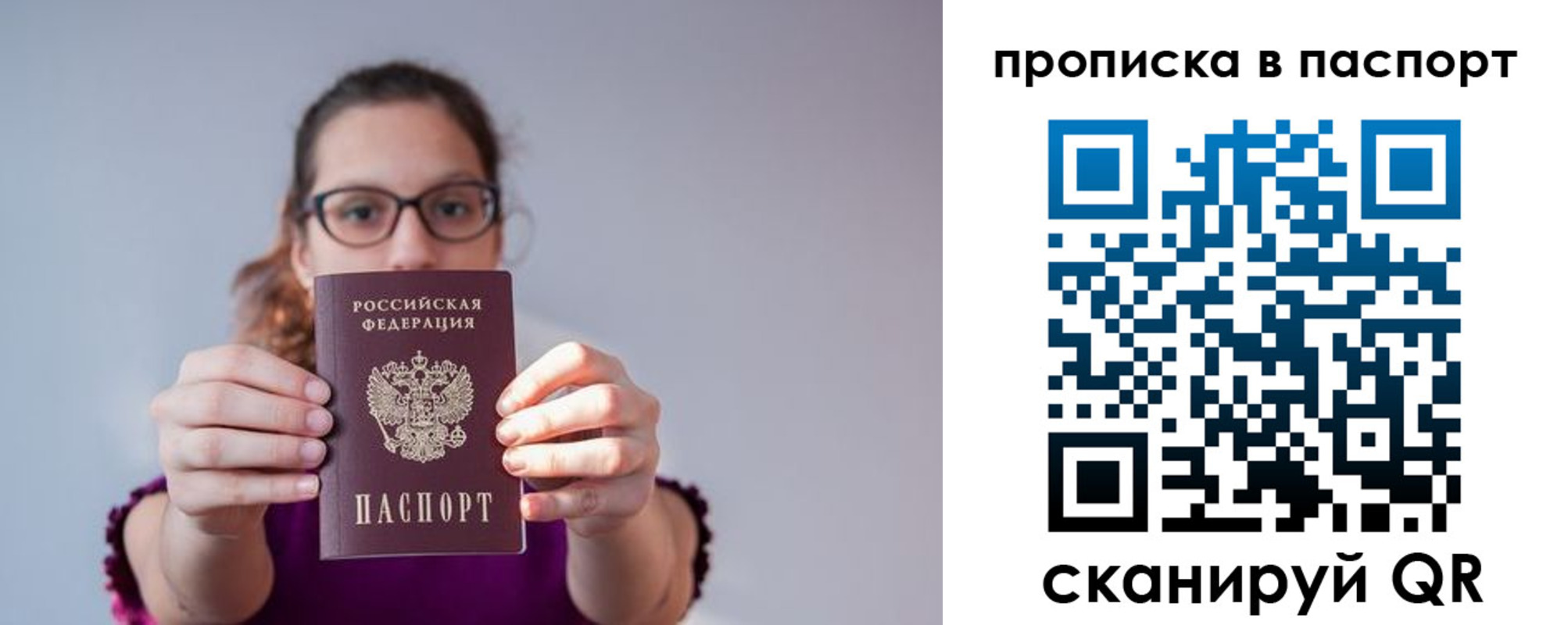 прописка законно в Одинцово