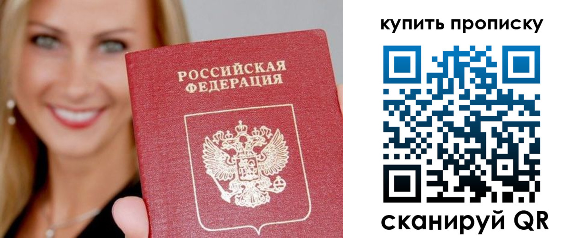купить прописку в Одинцово
