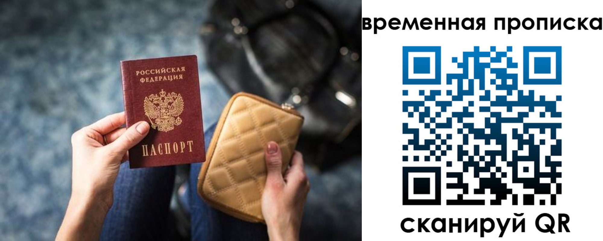 купить прописку в Одинцово