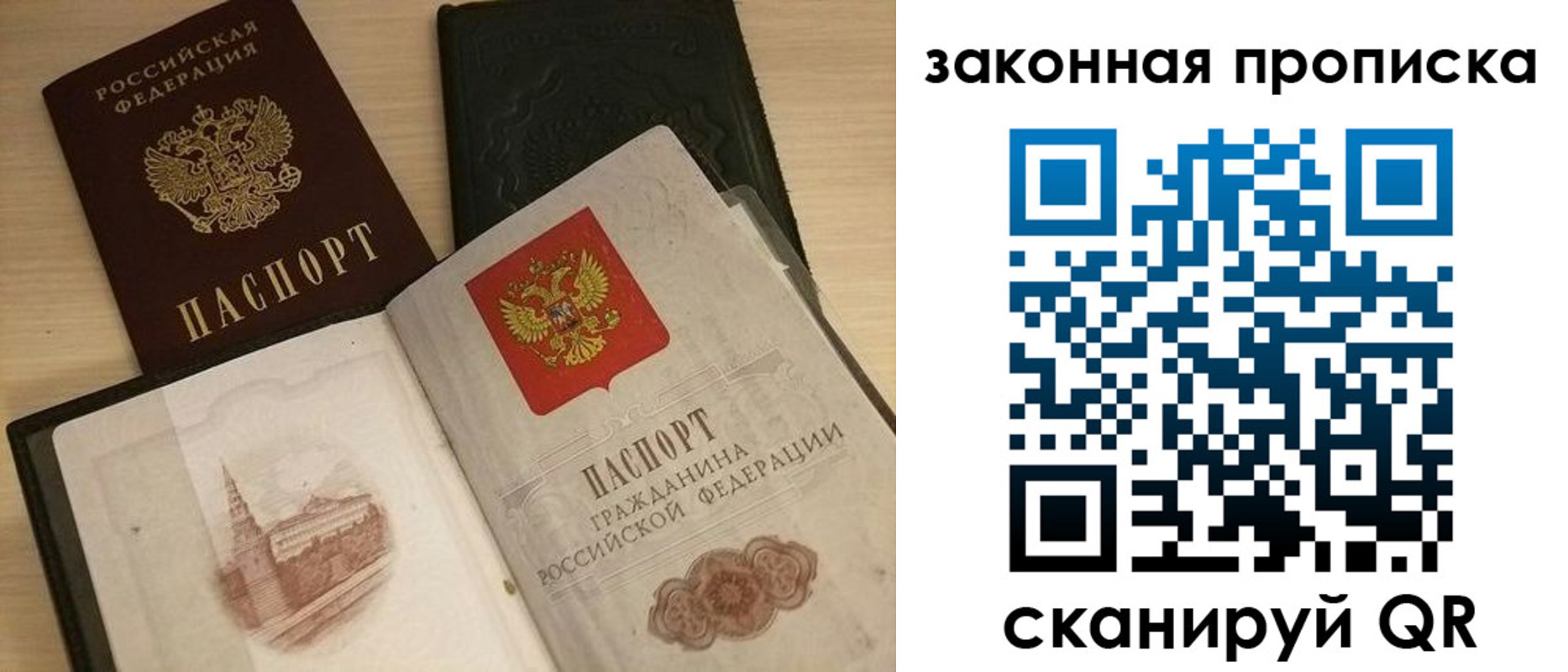 прописка от собственника в Одинцово